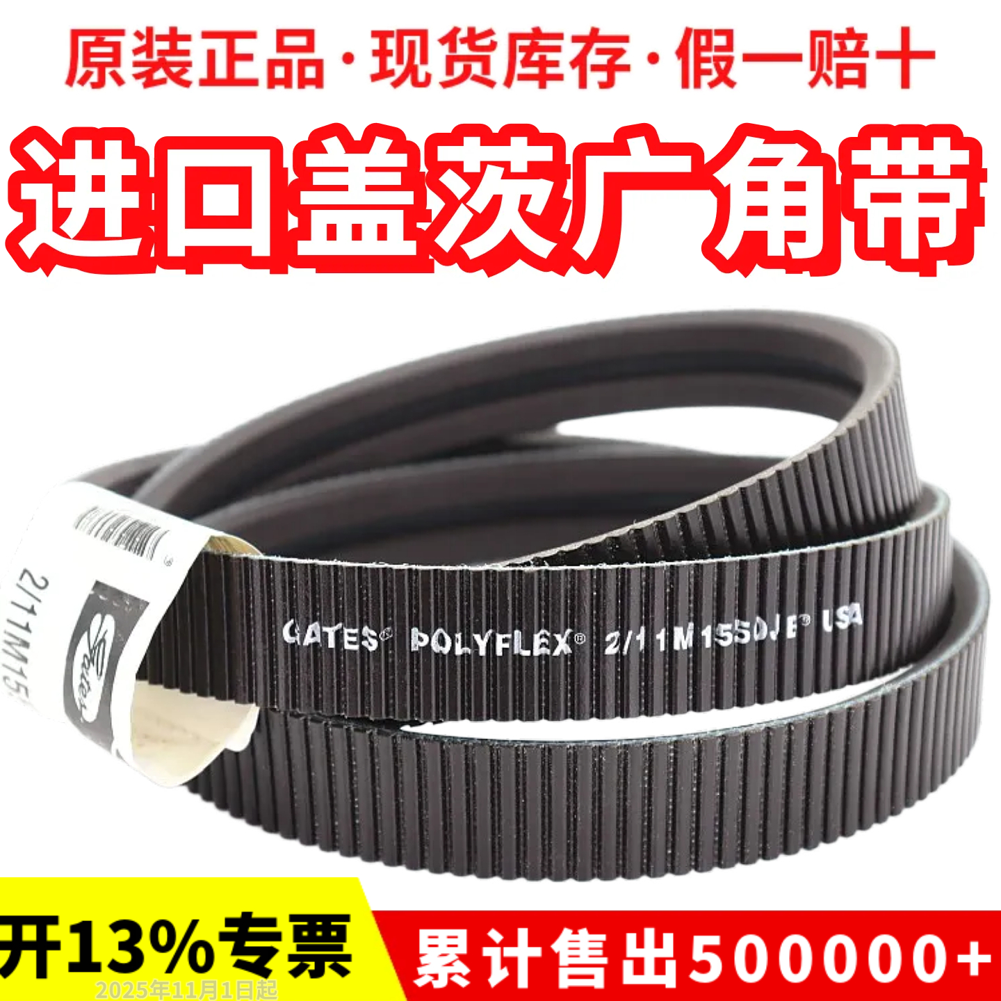 进口盖茨广角带2/11M2180JB 3/11M2180JB GATES POLYFLEX USA皮带 - 图0