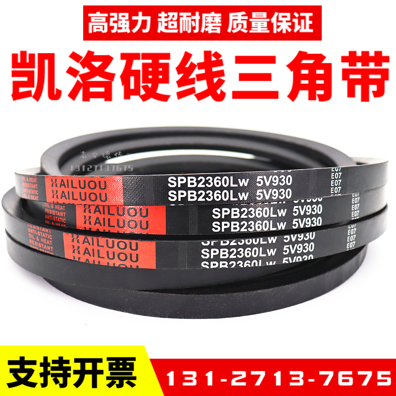 凯洛三角皮带SPB2137LW SPB2150LW/5V850 SPB2160LW SPB2159窄V带-图0