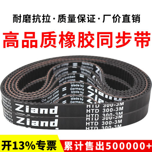 橡胶同步带HTD417-3M/3M420/423/426/429/432/435/438/441皮带 - 图1