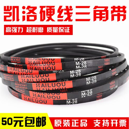 凯洛三角带M21 M22 M23 M24 M25 M26 M27 M28 M29传动带M型皮带 - 图0