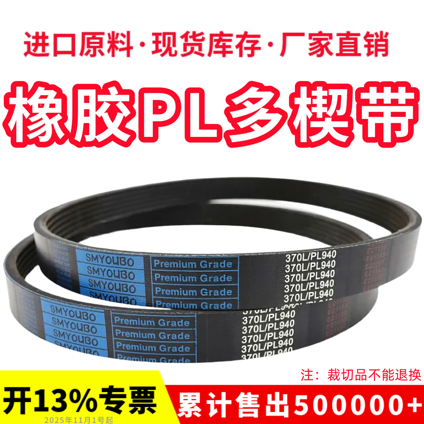 橡胶PL多楔带450L 460L 470L 475L 480L英制多沟皮带传动带 - 图1