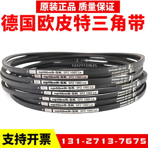进口欧皮特optibelt三角带SPZ1500LW SPZ1512 SPZ1537奥比皮带 - 图1