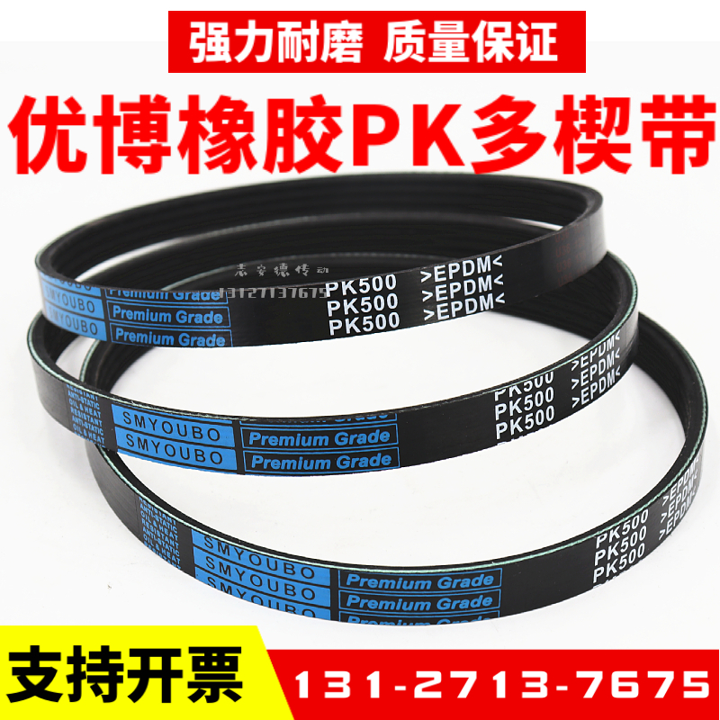 橡胶多楔带PK2030 PK2035 PK2040 PK2045 PK2050优博多沟带皮带 - 图1