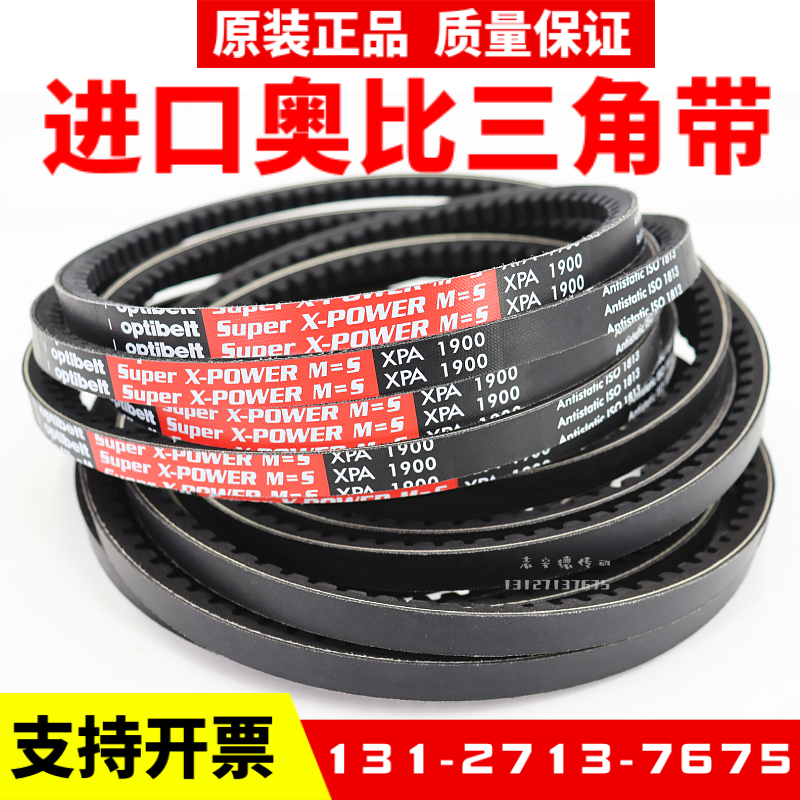 进口欧皮特optibelt三角带XPA1900 XPA1932XPA1950奥比空压机皮带 - 图0