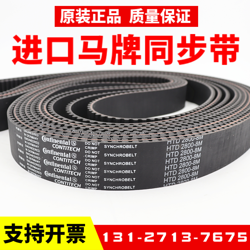 进口马牌同步带HTD896-8M 904-8M 912-8M 920-8M 928-8M传动皮带 - 图0