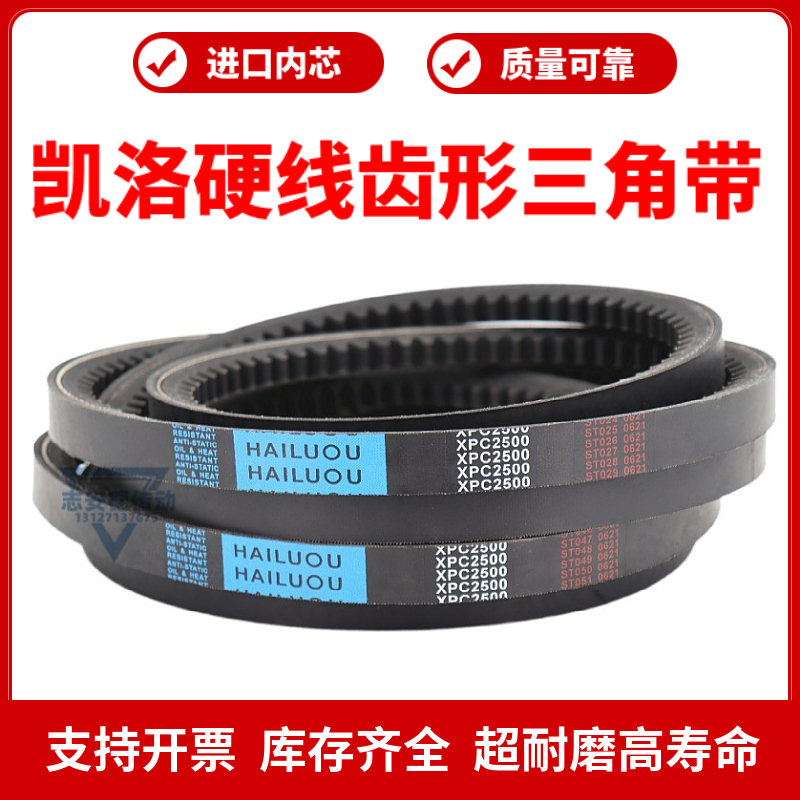 凯洛齿形三角带皮带XPC2600/2650/2690/2700/2740/2800传动带 - 图1