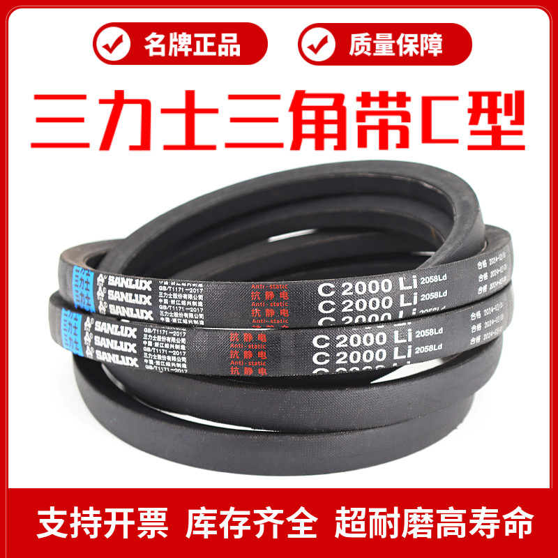 三力士三角皮带C2485Li C2489 C2490 C2500 C2515 C2540传动带C型_虎窝淘