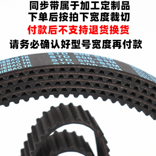 捷豹同步带STD540-S5M 545-S5M 550-S5M 555-S5M传动带JIEBAO皮带 - 图0