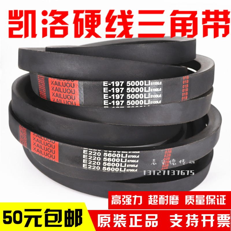 凯洛硬线三角带皮带E10200/E10400/E10600/E10950/E11176 - 图0