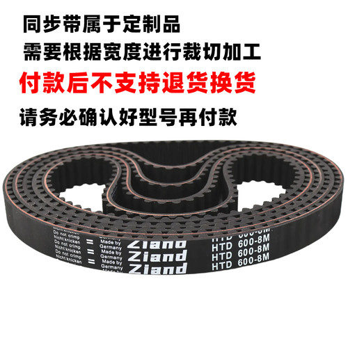 橡胶同步带HTD328-8M/8M336/344/352/360/368/376/384/392皮带 - 图0