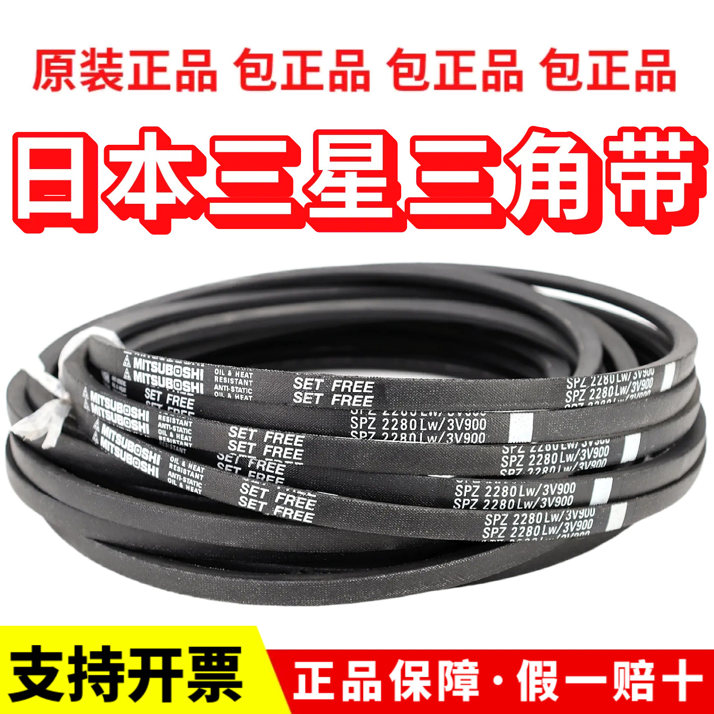 进口三星三角带皮带SPZ1010LW/3V400 1012 1024 1037 1047 1060 - 图1
