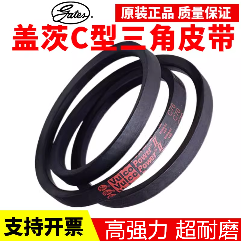 进口盖茨三角带C153 C154 C155 C156 C157 Vulco Power Gates皮带 - 图1