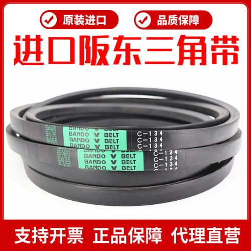 进口阪东BANDO三角带皮带C74 C75 C76 C77 C78 C79 C80 C81 C82 - 图0