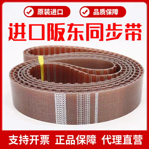 进口阪东BANDO钢丝同步带T10-1400 T10-1420 T10-1440 1450皮带 - 图0