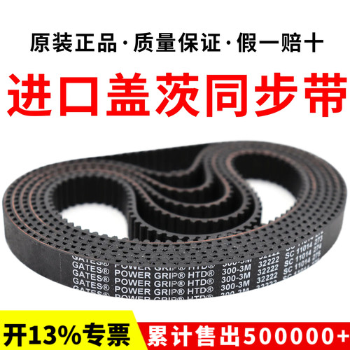 进口盖茨GATES同步带HTD87-3M 102-3M 105-3M 108-3M传动带皮带 - 图2