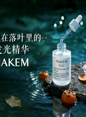 韩女星冷白皮精华修护嫩白