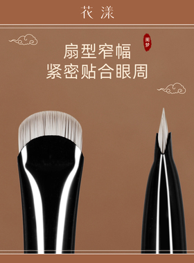 花漾阑梦N15扇形眼线刷月牙形锋刀刷纤细流畅眼睑下至卧蚕刷沧州