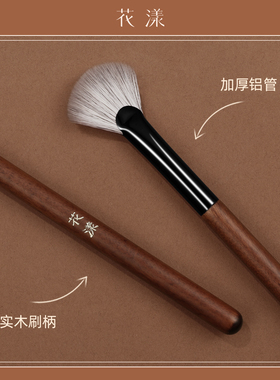 花漾阑梦N14扇形高光刷