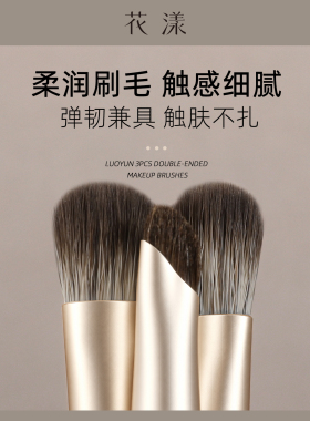 花漾洛云双头马毛眼影卧蚕刷
