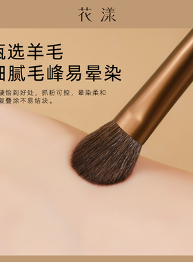花漾扶光羊毛眼影刷动物毛铺色晕染提亮专业级眼部细节刷初学者