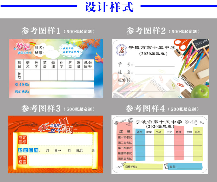 初中高三期末考目标卡片学生座右铭不干胶高考理想大学贴纸定制 - 图2