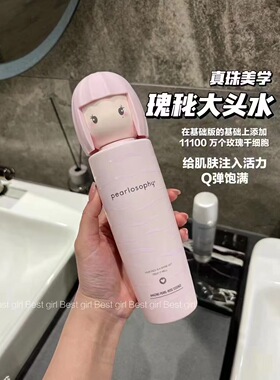 真珠美学大头娃娃水 瑰秘珍珠发酵精华水400ml 补水保湿湿敷