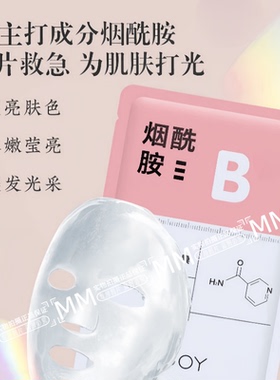 丁家宜保湿烟酰胺水润面膜贴片式