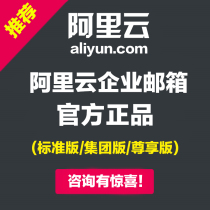 Ariyun Mailbox ten thousand Network Enterprise Mailbox Foreign Trade Post Office Standard Version Revered Version Group Edition After-sales Technical Service