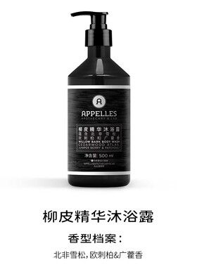 appelles阿佩利斯城际酒店同款柳皮精华沐浴露嫩肤滋润留香500ml