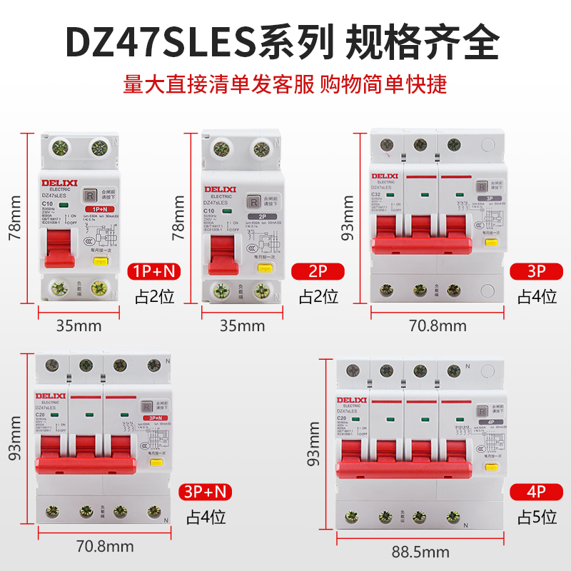 德力西DZ47SLES断路器漏电保护器空气开关2P63A家用小体积漏保32A