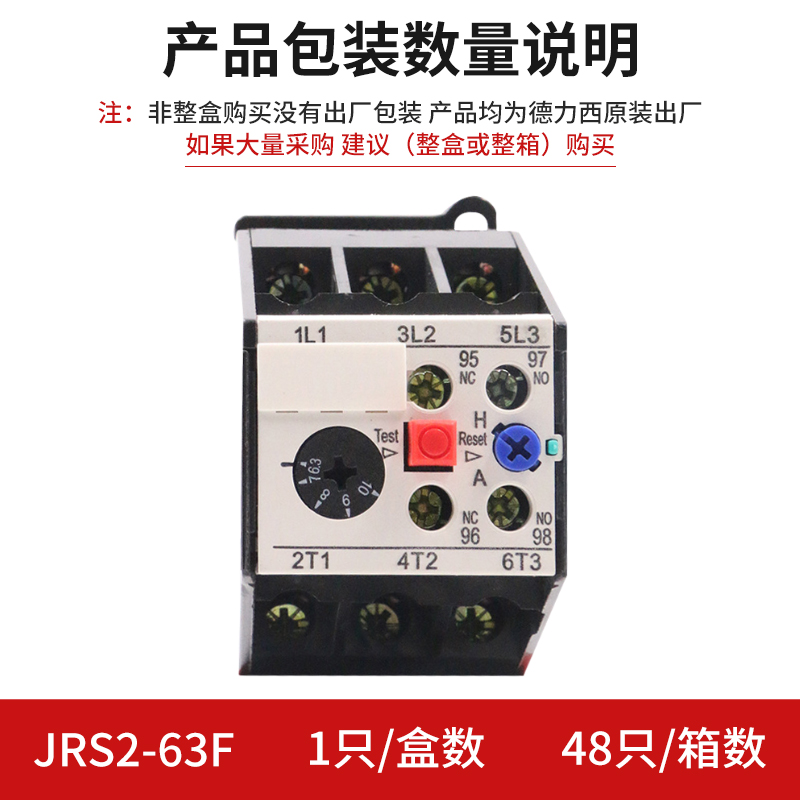 德力西JRS2-63F导轨式热继电器45A 57A 45A 40A 32A 25A 20A 16A-图0