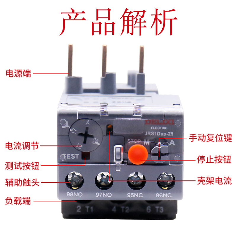 德力西热过载继电器JRS1DSp-25/Z 2.5A 4A 6A 10A新款8A配CJX2S - 图0