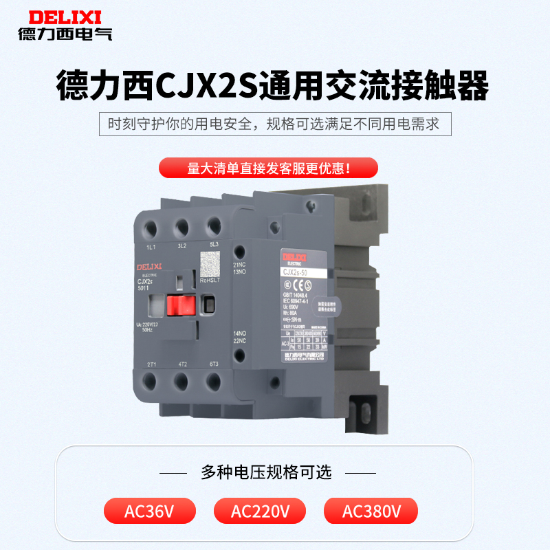 德力西CJX2S-5011交流接触器50A 220V过电流负载开关LC1三相380V - 图0