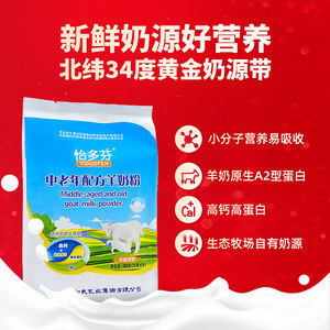 怡多芬羊奶粉中老年成人女士高钙高铁高蛋白陕西和氏羊奶粉400克