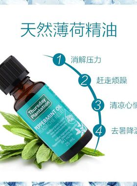澳洲进口星期四天然提神醒脑祛暑安神赶走疲劳冰爽薄荷精油香氛