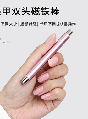 美甲猫眼磁铁双头仙女棒强力吸磁玻璃珠渐变宽边甲油胶专用小魔杖