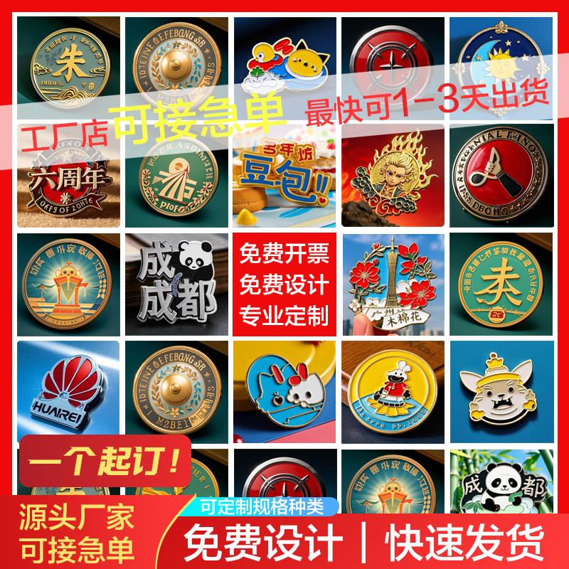 一个起订金属徽章定制胸牌胸针纪念章胸章校徽logo班司徽订做加急,淘宝优惠券,粉丝福利购,淘宝优惠卷