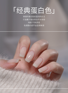 BOLE蛋白色甲油胶乳白奶白渐变果冻百搭指甲油冰透黑美甲经典黑白