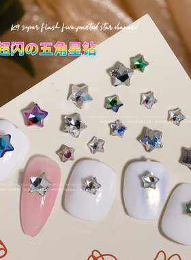 网红五角星平底钻美甲钻