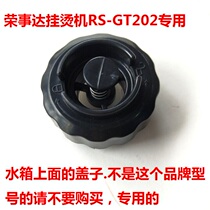 Boom Da hung bronzing machine RS-GT202 water tank lid kettle cover original fitting new accessories GT202 exclusive