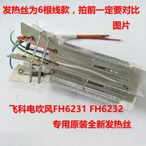 Flying Coelectric Hairdryer FH6231 FH6232 Heating wire accessories Original BRAND NEW HOT HEAD ASSEMBLY HEATER