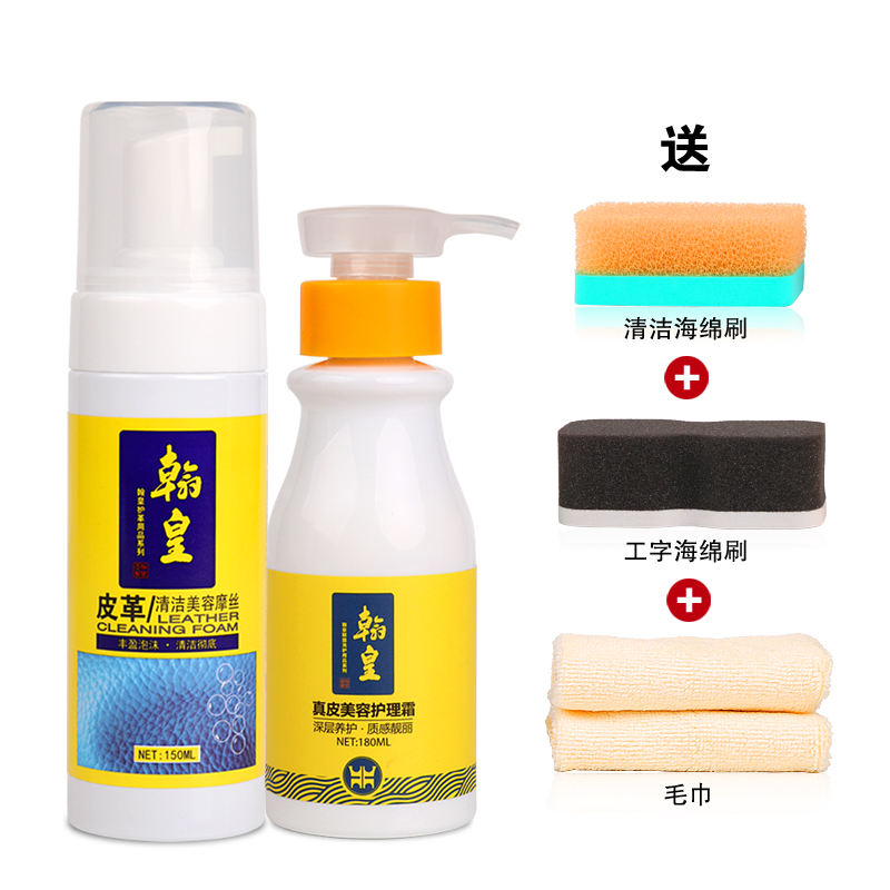翰皇旗舰店翰皇皮具护理液 奢侈品真皮包包清洗去污清洁剂皮革护理剂保养油0