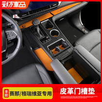 Special for the new Toyota Syracuse door slot mat Senagerevia Central control storage slip mat Interior Interiors water glass cushion