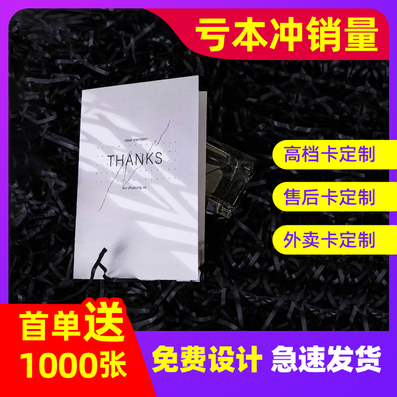 高档售后服务保障卡定制印刷外卖卡片贴纸制作婚礼感谢信折叠贺卡打印明信片定做刮刮卡淘宝卡抖音小红书推荐-图1