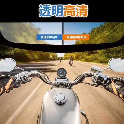 WEEPRO威护·阿瑞斯摩托车头盔镜片防雾贴通用型摩托全半盔防雾贴 - 图2
