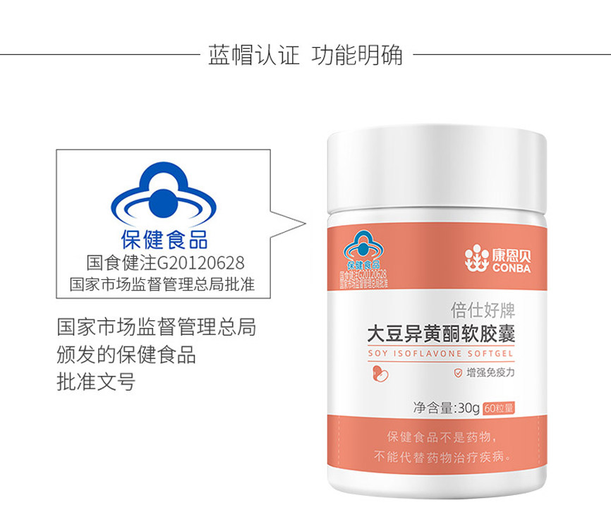 大豆异黄酮雌激素补充保养软胶囊 康健保健食品其他膳食营养补充剂