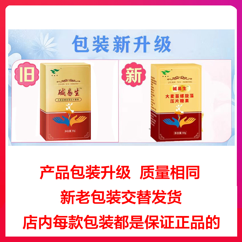 绿健园碱易生压片糖果膳食调碱性大麦苗螺旋藻正品食用碱片碱益生-图2