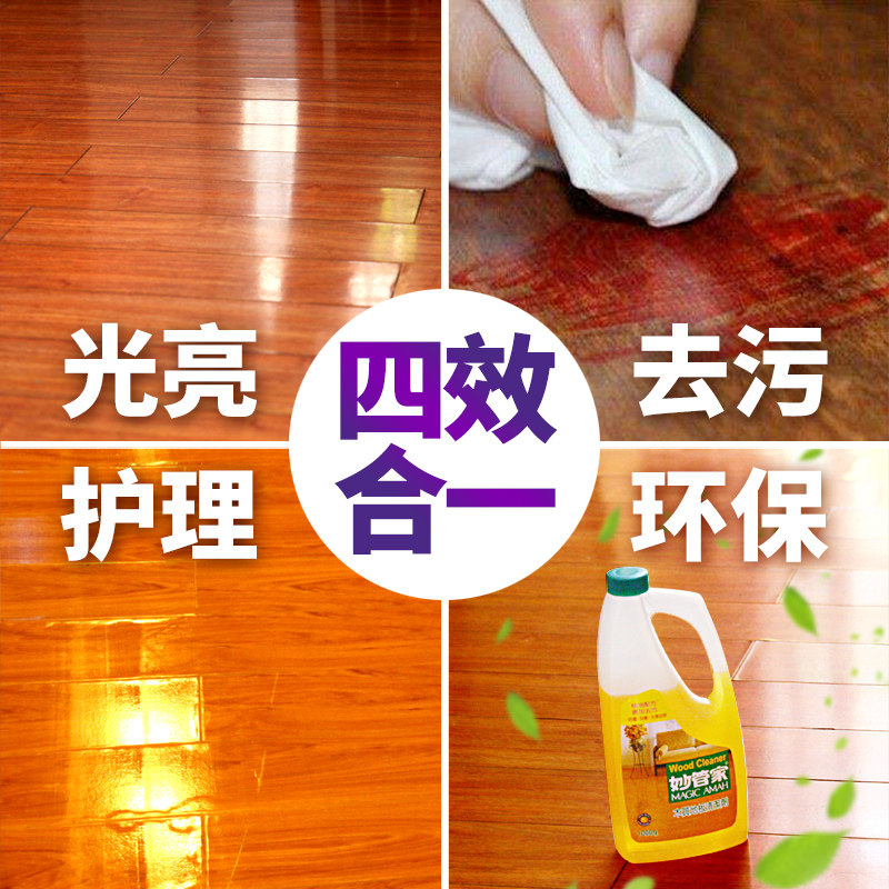 妙管家木地板 妙管家久速地面清洁剂