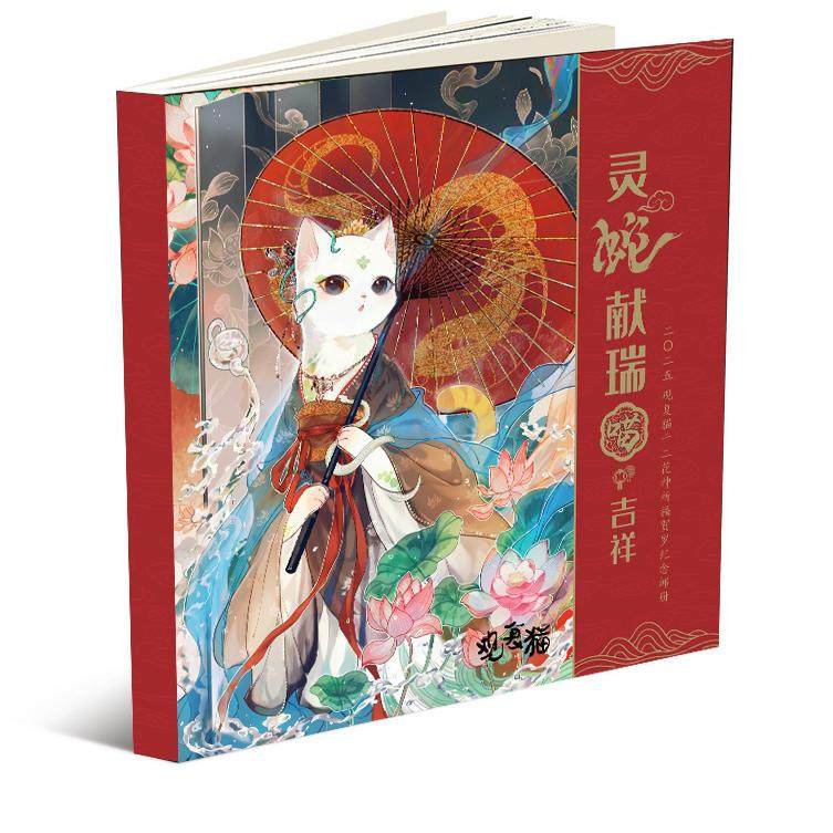 观复猫灵蛇献瑞祈福贺岁邮册中国邮政文创蛇年生肖珍藏