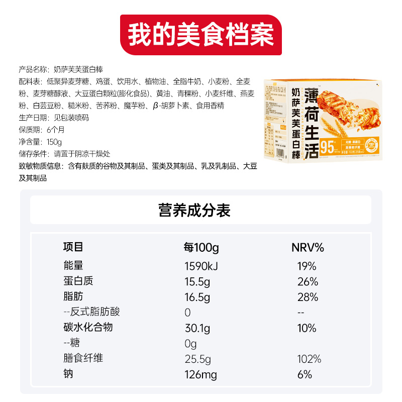 薄荷生活 蛋白棒0反0糖高纤高蛋白健身饱腹小吃似沙琪玛休闲零食 - 图1